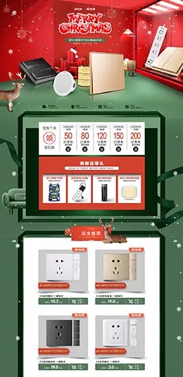 西蒙电气 插座 插板 家电 圣诞节 双旦礼遇季 天猫首页页面设计