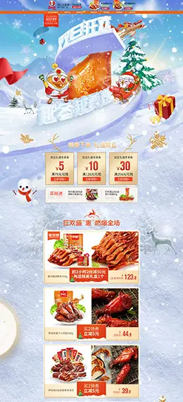 萨啦咪食品 零食 酒水 圣诞节 双旦礼遇季 天猫首页页面设计