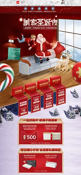 顾家家居 家装建材 家具 家居 圣诞节 双旦礼遇季 天猫首页页面设计