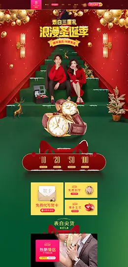 rocos手表 珠宝首饰 饰品 圣诞节 双旦礼遇季 天猫首页页面设计