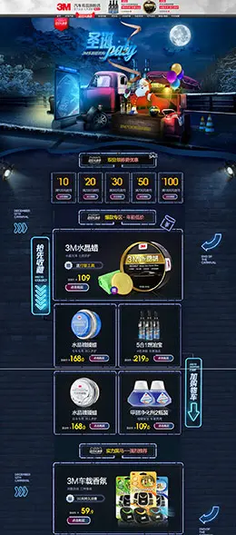 3M汽车用品配件 安全座椅 圣诞节 双旦礼遇季 天猫首页页面设计