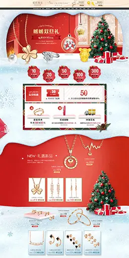 爱恋珠宝首饰 饰品 圣诞节 双旦礼遇季 天猫首页页面设计