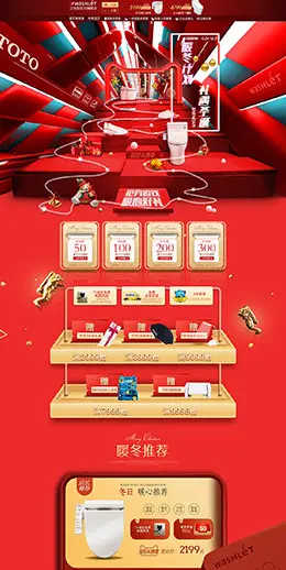 卫洗丽 家装建材 装修装饰 卫浴 圣诞节 双旦礼遇季 天猫首页页面设计