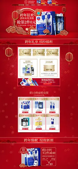 Mediheal 美妆 彩妆 化妆品 跨年狂欢 元旦节 天猫首页页面设计