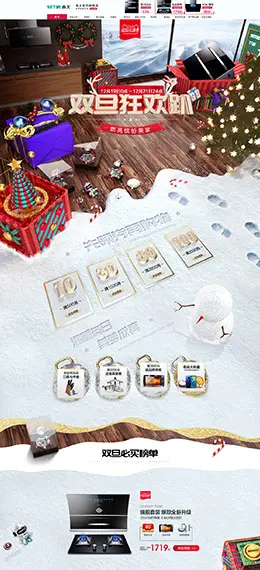 森太 家电 3C数码 家用电器 圣诞节 双旦礼遇季 天猫首页页面设计