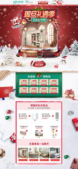 丛良 家装建材 家具 装修装饰 圣诞节 双旦礼遇季 天猫首页页面设计