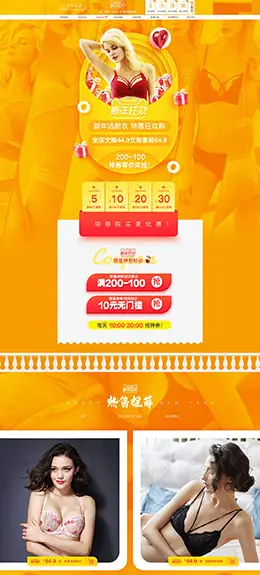 少女美屋 女装服饰 内衣 天猫首页页面设计