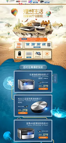 mgo坚果 家电 3C数码 家用电器 天猫首页页面设计