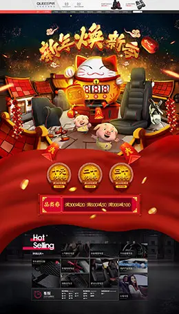 乔氏车品 汽车用品配件 安全座椅 新年焕新季 年货节 天猫首页页面设计
