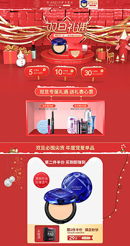 伊卡露诗化妆品 美妆 彩妆 圣诞节 双旦礼遇季 天猫首页页面设计