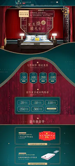 御王府 家装建材 装修装饰 新年焕新季 年货节 天猫首页页面设计