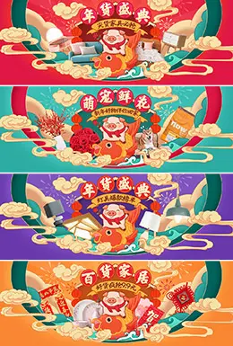 淘宝年货节海报banner设计欣赏