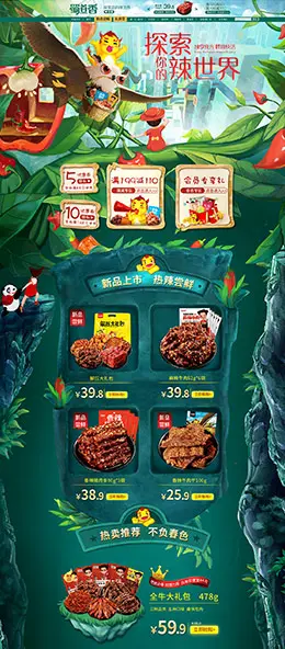 蜀道香食品 零食 酒水 天猫首页页面设计