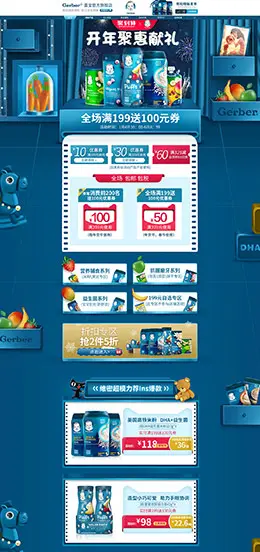 Gerber嘉宝 母婴用品 儿童玩具 童装 天猫首页页面设计