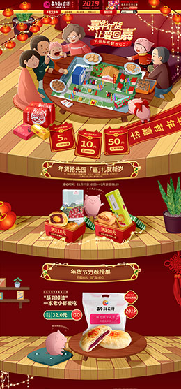 嘉华食品 零食 酒水 年货节 新年 天猫首页页面设计
