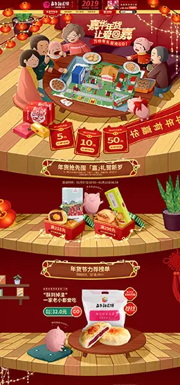 嘉华食品 零食 酒水 年货节 新年 天猫首页页面设计