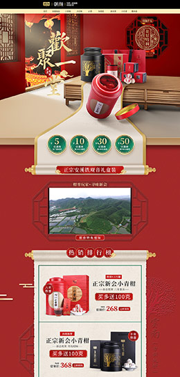朝颜 食品 零食 酒水 年货节 新年 天猫首页页面设计