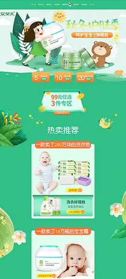 舒菲娅 母婴用品 儿童玩具 童装 春季 春夏 天猫首页页面设计