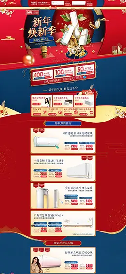 奥克斯 家电3C 数码 家用电器 年货节 新年 天猫首页页面设计