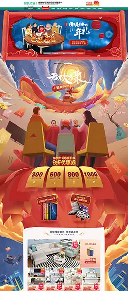林氏木业家具 家装建材 装修装饰 年货节 新年 天猫首页页面设计