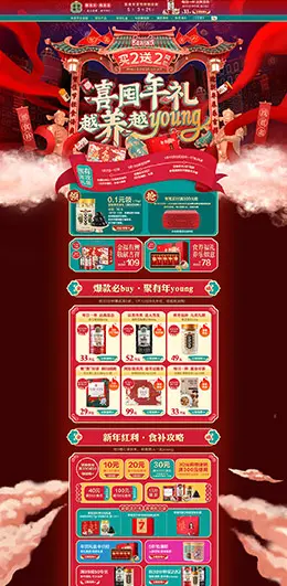老金磨方 营养保健食品 滋补膳食 医药 年货节 新年 天猫首页页面设计