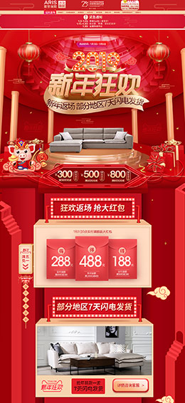 爱依瑞斯家居 家装建材 家具 装修装饰 年货节 新年 天猫首页页面设计