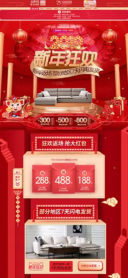 爱依瑞斯家居 家装建材 家具 装修装饰 年货节 新年 天猫首页页面设计