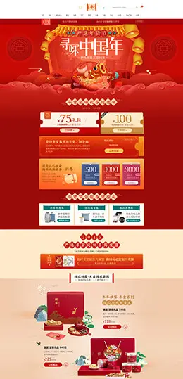 网易严选年货节新年活动专题页面设计