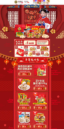 徐福记 食品 零食 酒水 年货节 新年 天猫首页页面设计