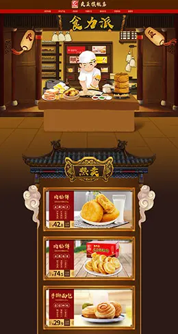 友臣 食品 零食 酒水 年货节 新年 天猫首页页面设计