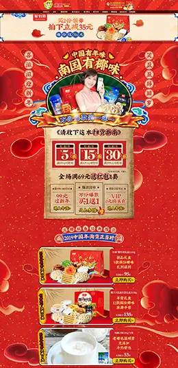 南国 食品 零食 酒水 年货节 新年 天猫首页页面设计