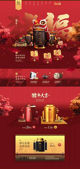京冠 食品 零食 酒水 年货节 新年 天猫首页页面设计