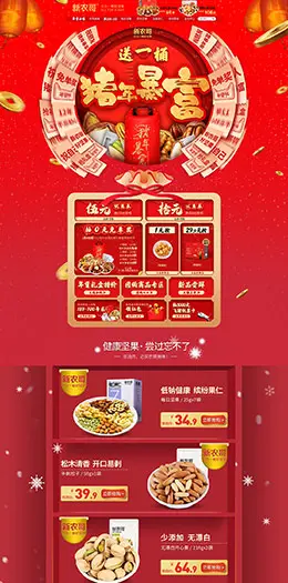 新农哥 食品 零食 酒水 年货节 新年 天猫首页页面设计