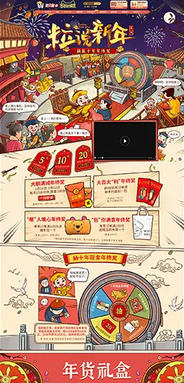 粒上皇 食品 零食 酒水 年货节 新年 天猫首页页面设计