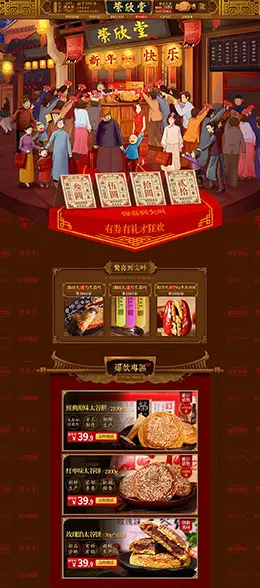 荣欣堂 食品 零食 酒水 年货节 新年 天猫首页页面设计