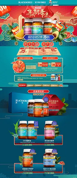 BLACKMORES 营养保健食品 滋补膳食 医药 年货节 新年 天猫首页页面设计