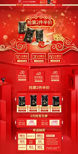 WATSONSON 营养保健食品 滋补膳食 医药 年货节 新年 天猫首页页面设计