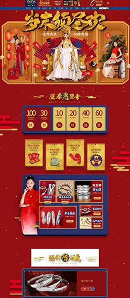 百年宝诚 珠宝首饰 年货节 新年 天猫首页页面设计