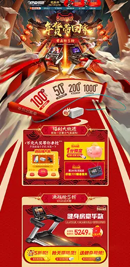 易跑 运动器材 体育运动 健康健身 年货节 新年 天猫首页页面设计