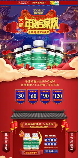 康麦斯 营养保健食品 滋补膳食 医药 年货节 新年 天猫首页页面设计