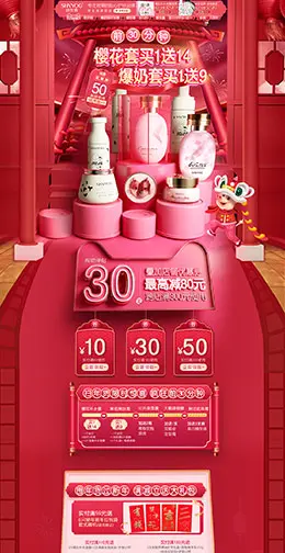 shvyog舒友阁 美妆 彩妆 化妆品 年货节 新年 天猫首页页面设计