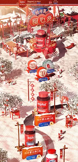 megared 营养保健食品 滋补膳食 医药 年货节 新年 天猫首页页面设计