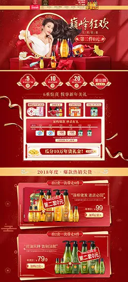 滋源 个人护理 洗护沐浴 年货节 新年 天猫首页页面设计