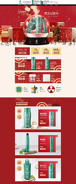 利尻昆布 个人护理 洗护沐浴 年货节 新年 天猫首页页面设计