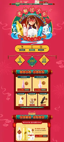 拉芳 个人护理 洗护沐浴 年货节 新年 天猫首页页面设计