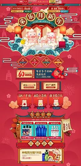 采乐 个人护理 洗护沐浴 年货节 新年 天猫首页页面设计