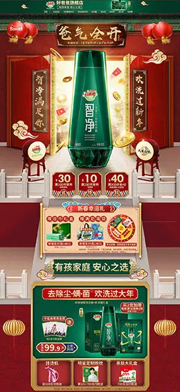 好爸爸 家居用品 日用百货 年货节 新年 天猫首页页面设计