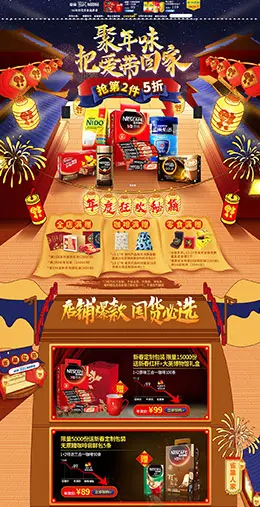 雀巢 食品 零食 酒水 年货节 新年 天猫首页页面设计