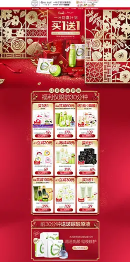 一叶子 美妆 彩妆 化妆品 年货节 新年 天猫首页页面设计