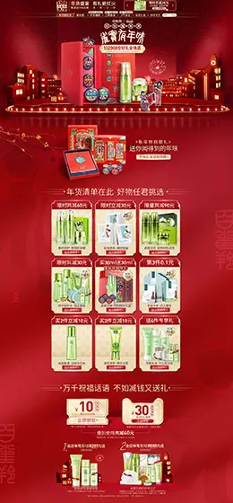 百雀羚 美妆 彩妆 化妆品 年货节 新年 天猫首页页面设计